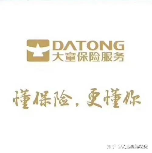 明亚永达理哪个好,明亚保险和大童推荐的保险靠谱吗