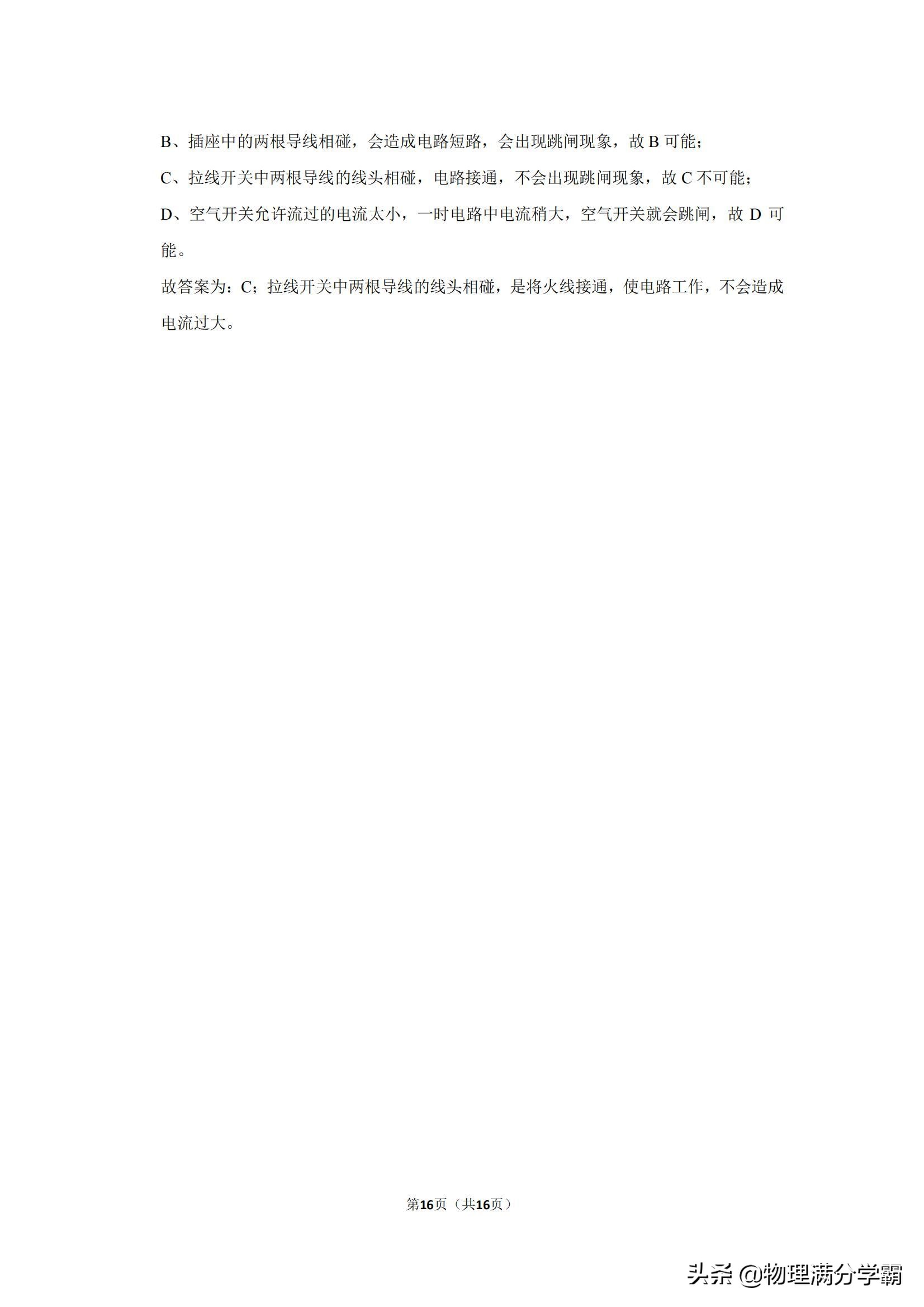 家庭电路和安全用电,家庭电路和安全用电课堂实录