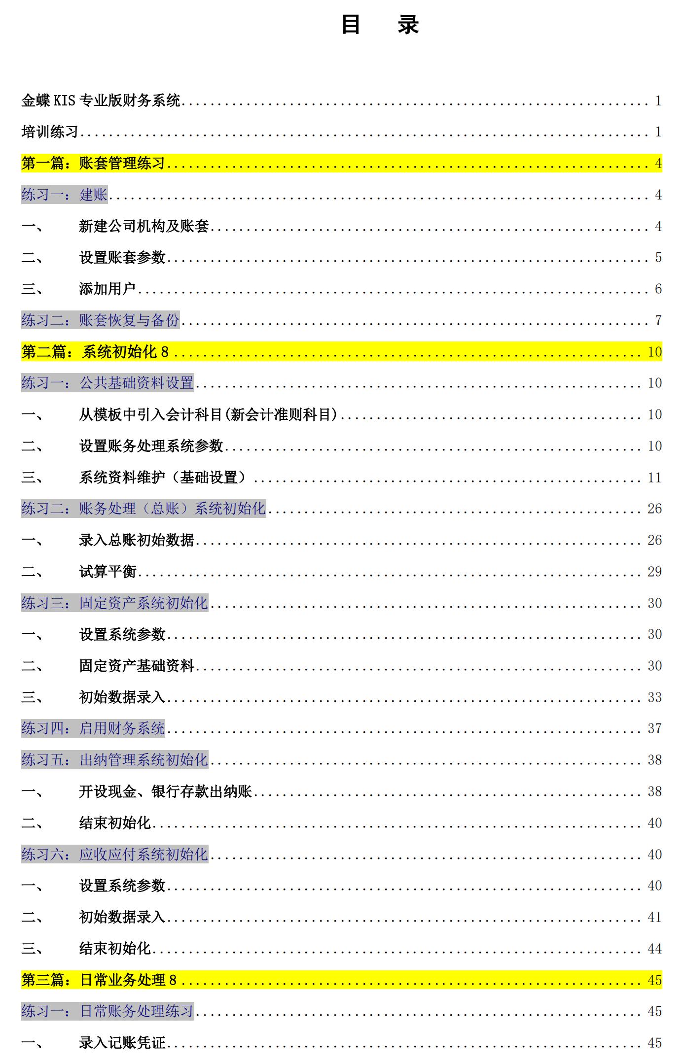 金蝶教程第二版,金蝶基础资料设置具体步骤
