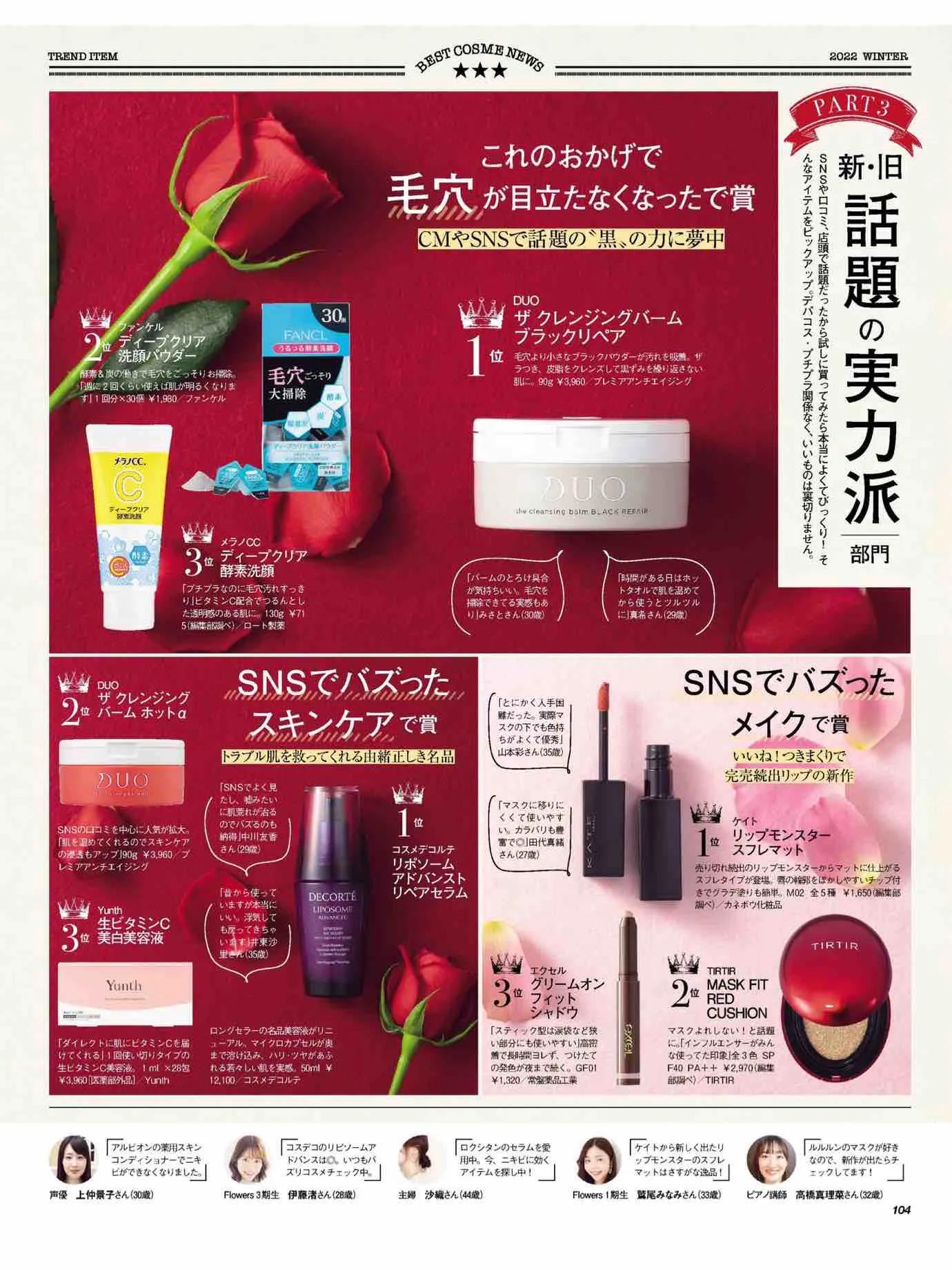 日本时尚杂志《美人百花》2023/1