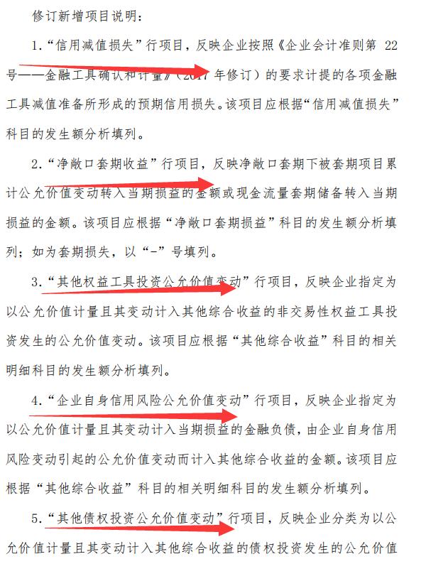新准则财务报表填写规定,财务报表制度及实施细则
