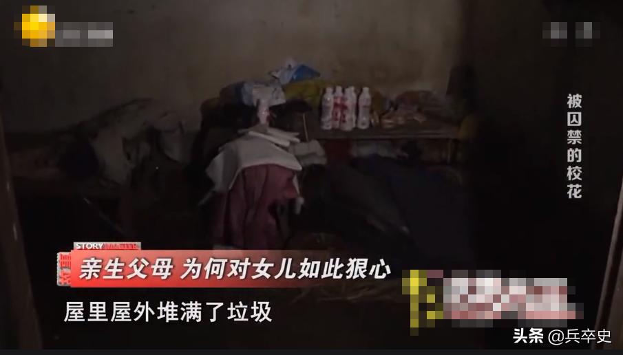 2015年，湖北24岁校花被父母“囚禁”5年，衣不蔽体与蛇鼠同住