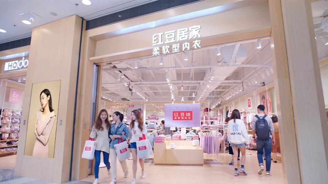 加盟红豆内衣品牌,红豆居家内衣加盟