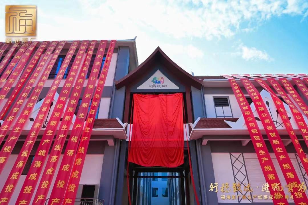 福海茶厂原料,福海茶厂地址