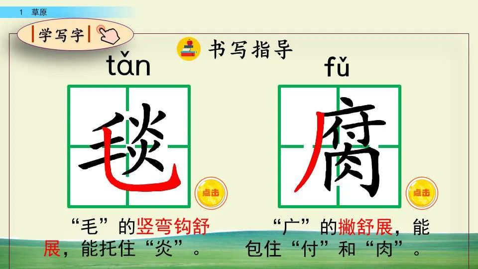 部编版六年级语文课文预习第1课,部编版六年级上册语文书草原预习