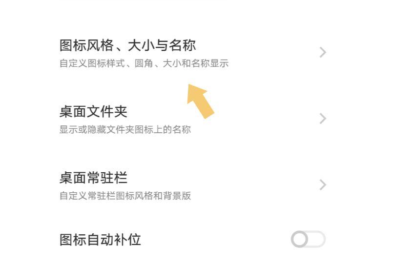 怎么设置vivo手机桌面图标的大小?