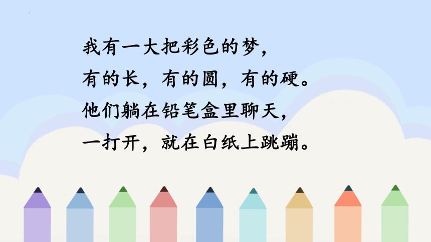 彩色的梦朗读视频,彩色的梦课堂笔记