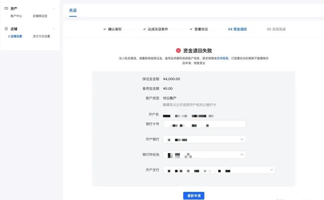 抖店申请了关店又查看不了保证金,抖店还没交保证金多久可以关店