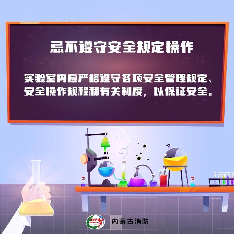 学校理化实验室安全标准,学校实验室安全管理细则