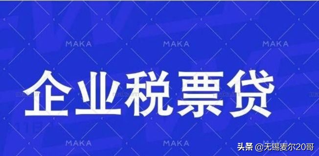 发票贷可以贷多少额度是怎么算的,企业银行发票贷是什么意思