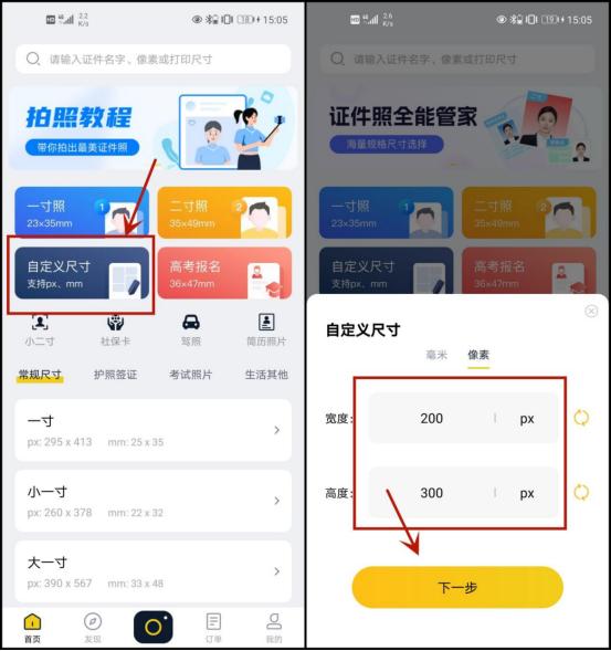 证件照手机怎么拍像素和大小,ps证件照像素大小怎么调整