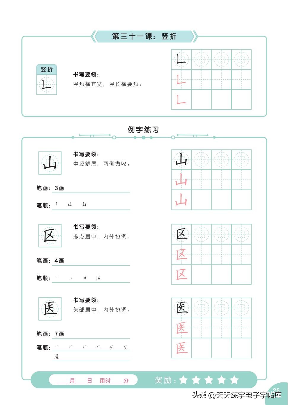 书法教程幼儿书法入门2,幼儿书法入门基础教学内容
