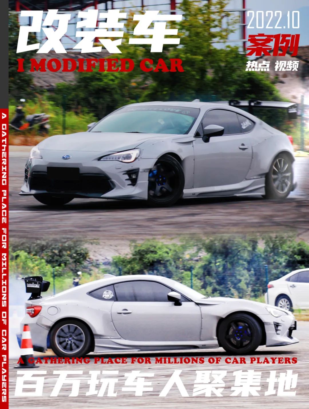 宽体竞技风斯巴鲁BRZ,玩着玩着玩出了一家改装店?