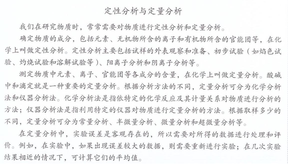 酸碱中和滴定原理,酸碱中和滴定的原理