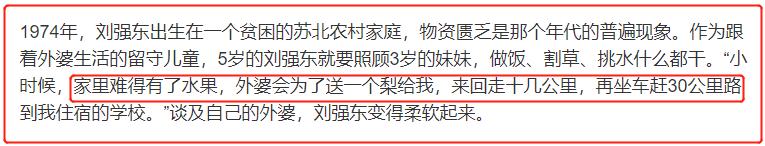 刘强东十年来最遗憾的一件事,刘强东这辈子最不应该干的事