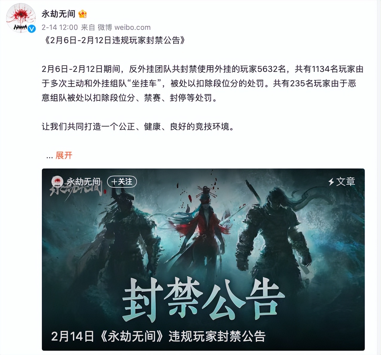 超大规模反外挂成果:永劫无间封禁60万违规账号,2.5万外挂包被干