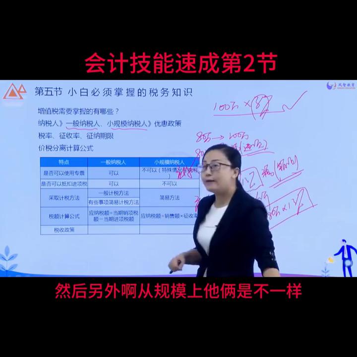 会计实操课程,零基础教学!视频教学+会计+教材一站式服务