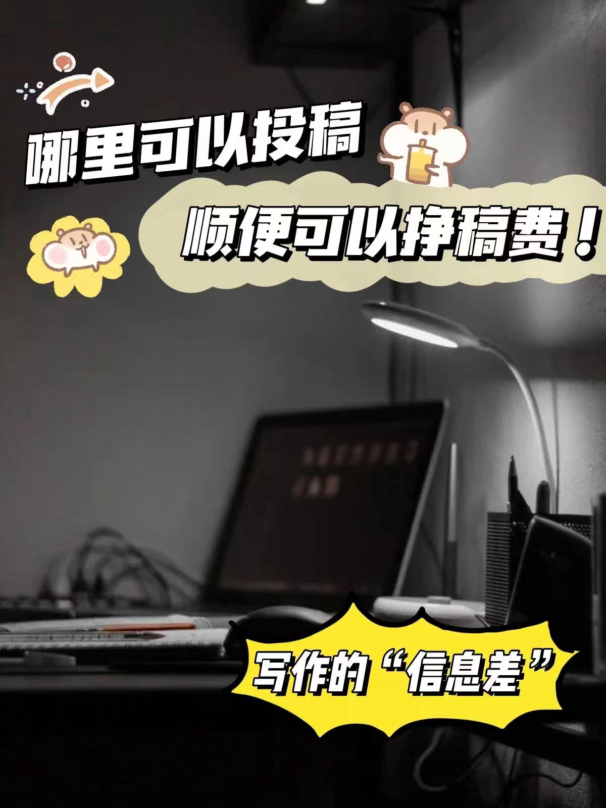 哪里投稿有稿费在哪投稿可以赚钱,写作去哪投稿赚稿费