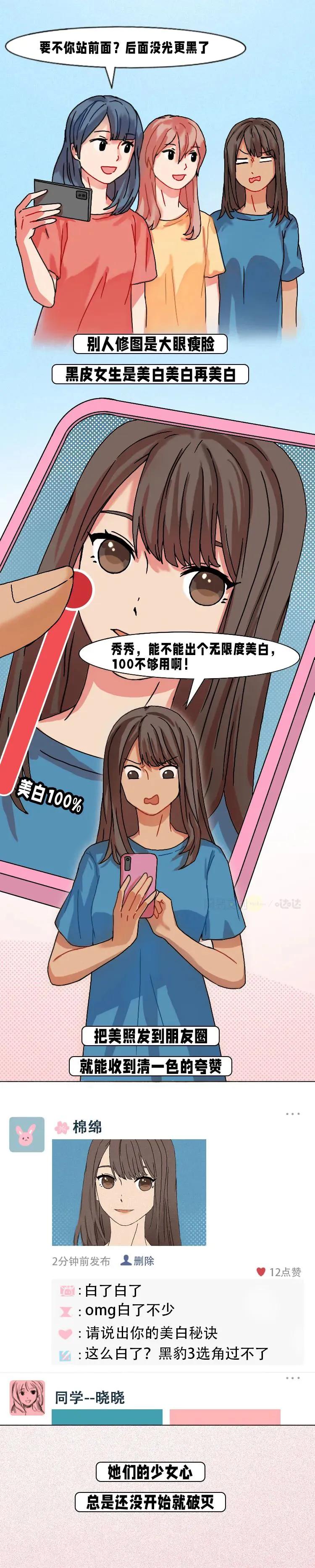 漫画女生长相,女孩长得太高漫画