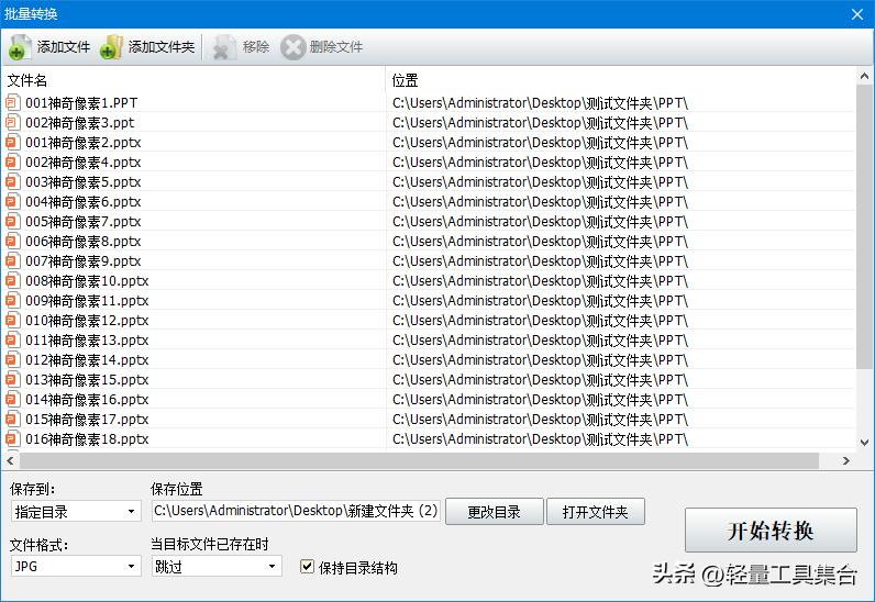 批量将ppt转换成预览图,怎么将多张ppt转换成一张长图