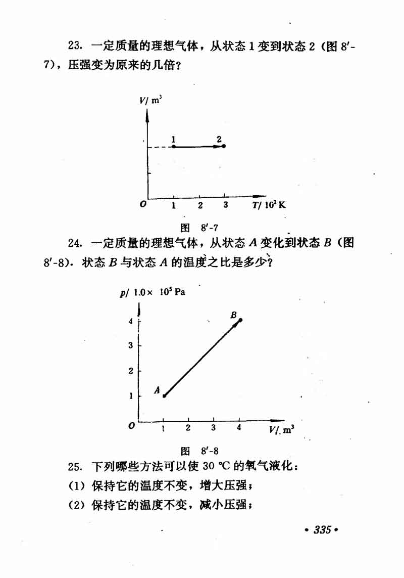 高中物理课本必修二第一章,高中物理课本人教版2007