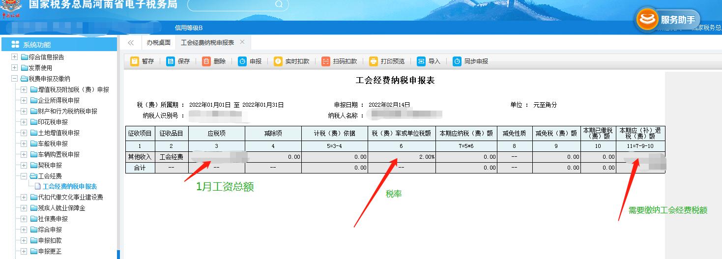 工会经费税种鉴定,电子税务局如何添加工会经费税种