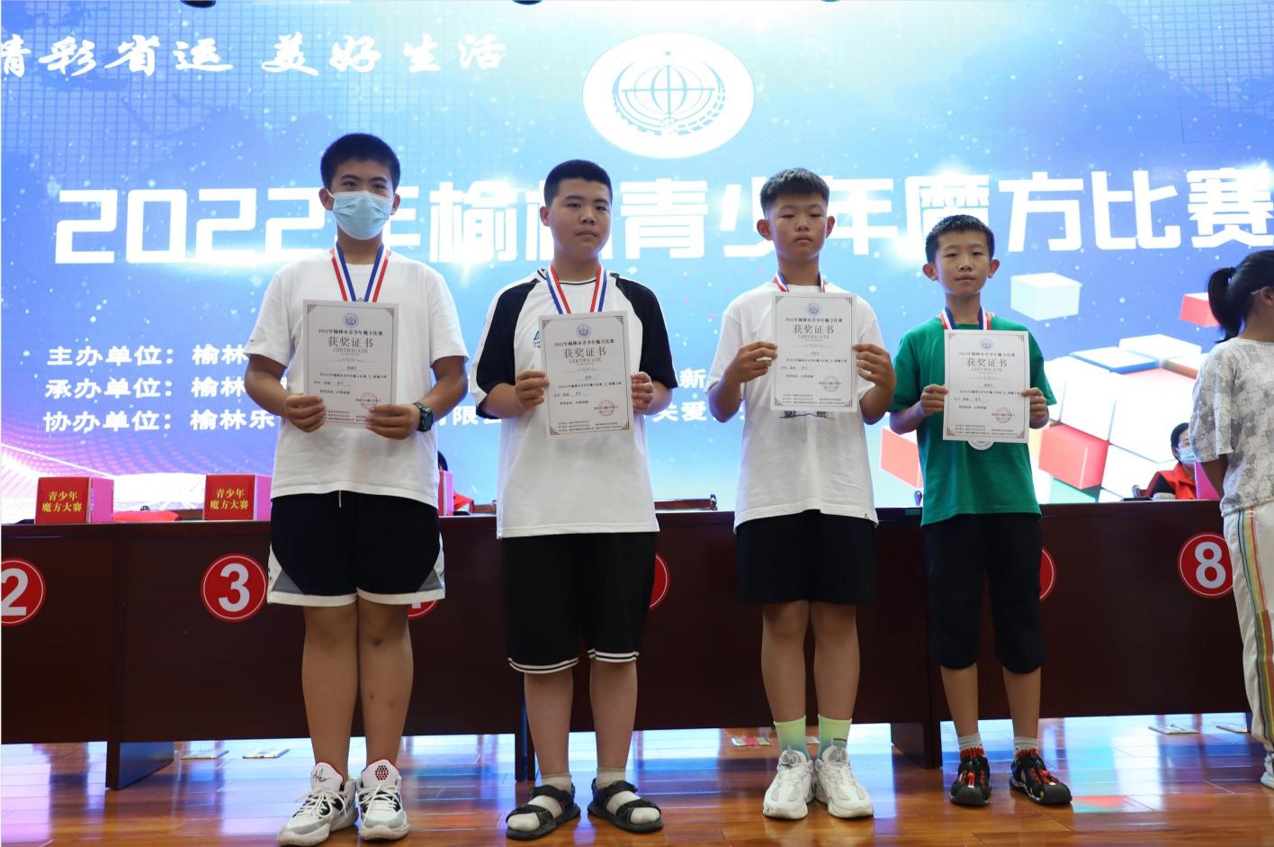 2021榆林首届魔方比赛,第四届青少年魔方大赛