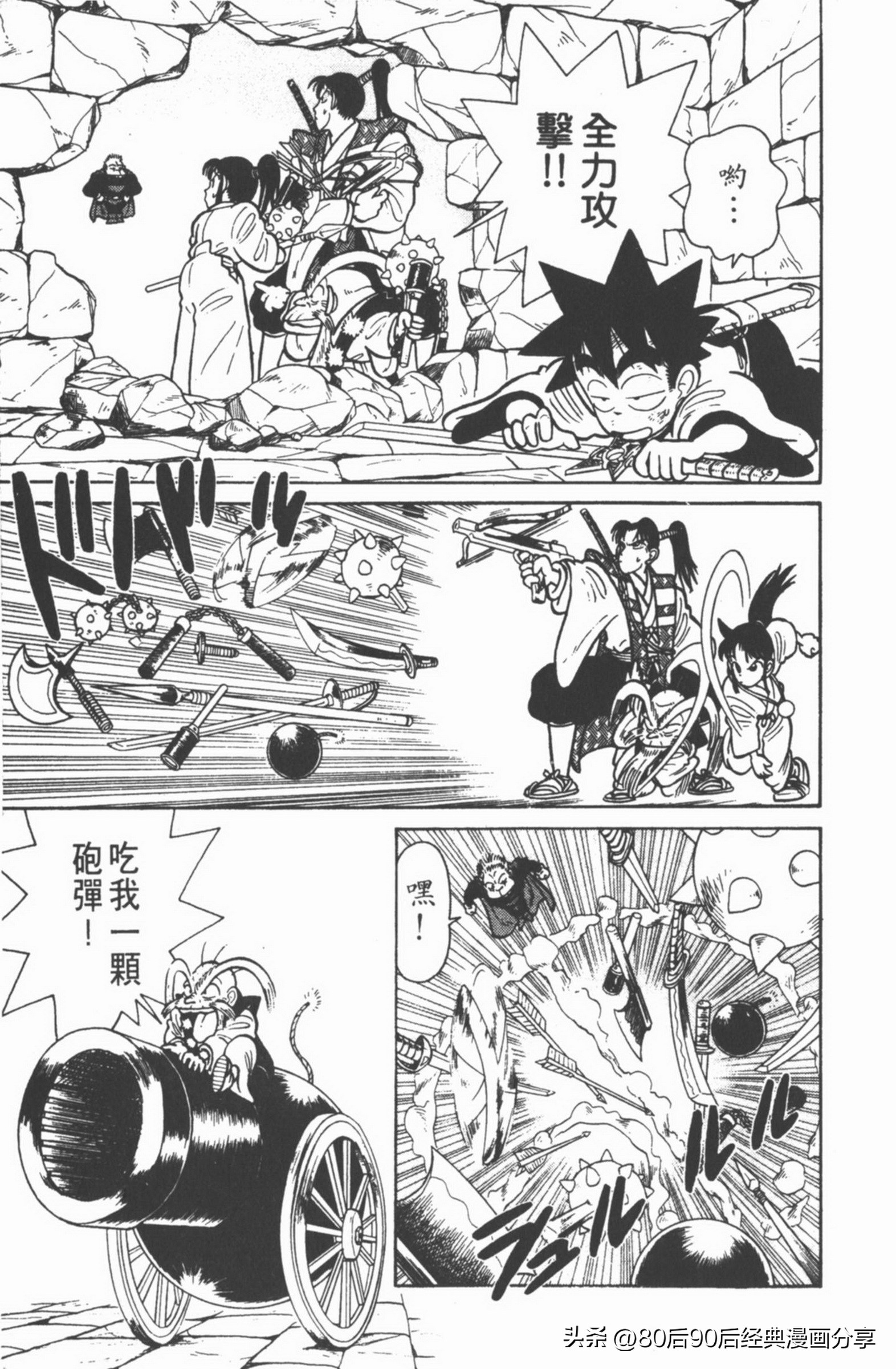 九龙珠台版卷006中