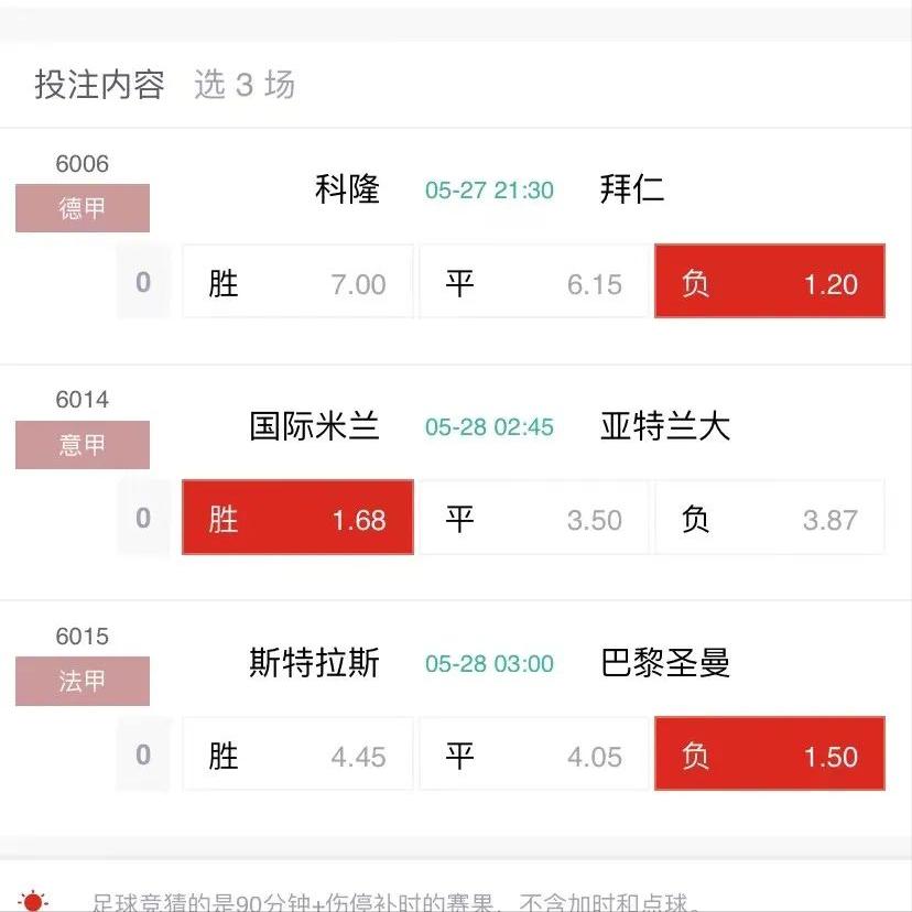 足球竞彩今日推荐拜仁,足球竞彩分析推荐欧洲