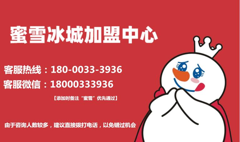 2023蜜雪冰城加盟费用明细一览表,蜜雪冰城最新加盟费及加盟条件