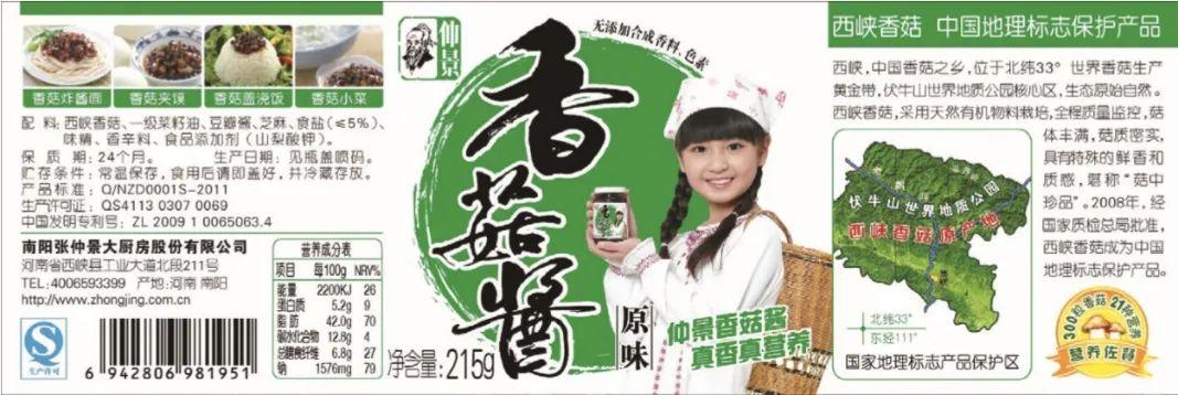 仲景香菇酱一年销量多少,仲景香菇酱事件详情