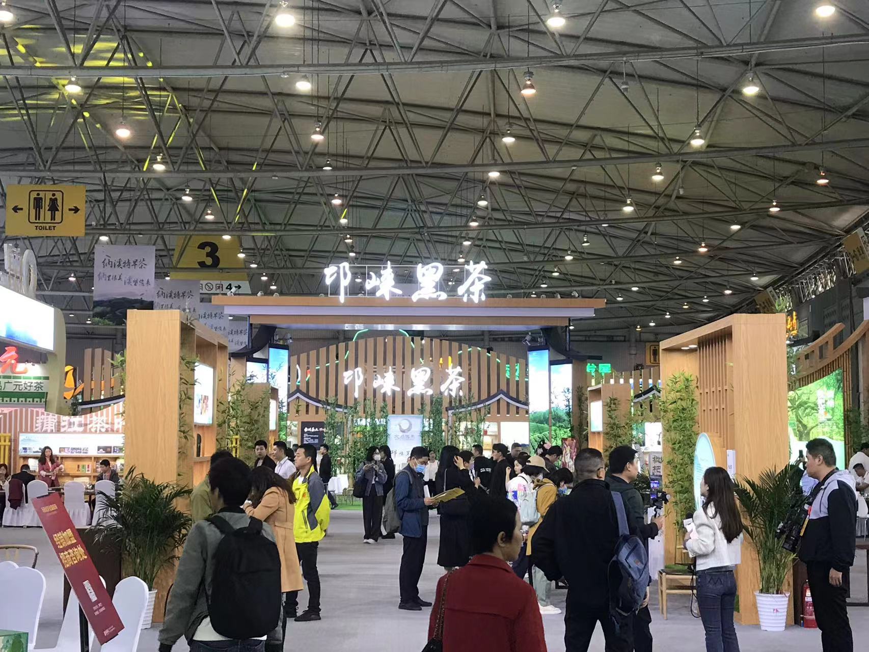 第七届四川国际茶博会,四川国际茶博会