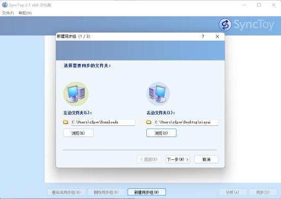文件备份同步工具正式免费版,文件夹自动备份软件
