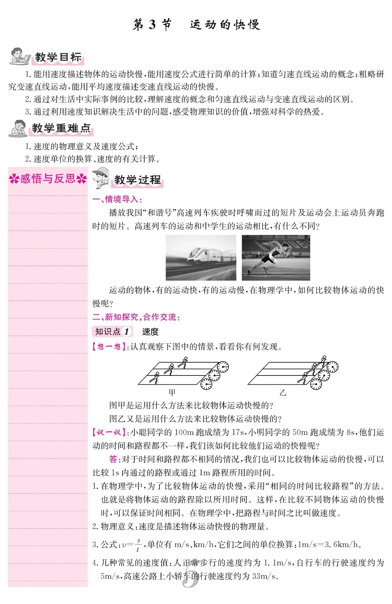 初中八上物理课,初中八年级上物理全套精讲