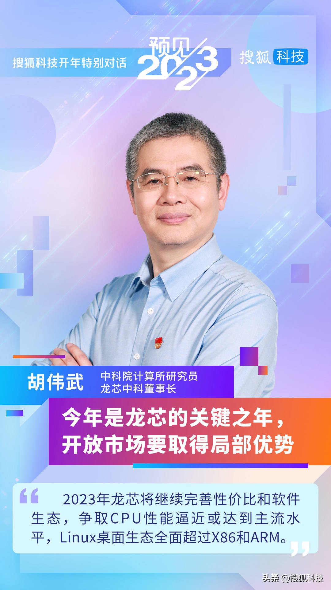 胡伟武披露龙芯3号开发历程,胡伟武龙芯成功了吗