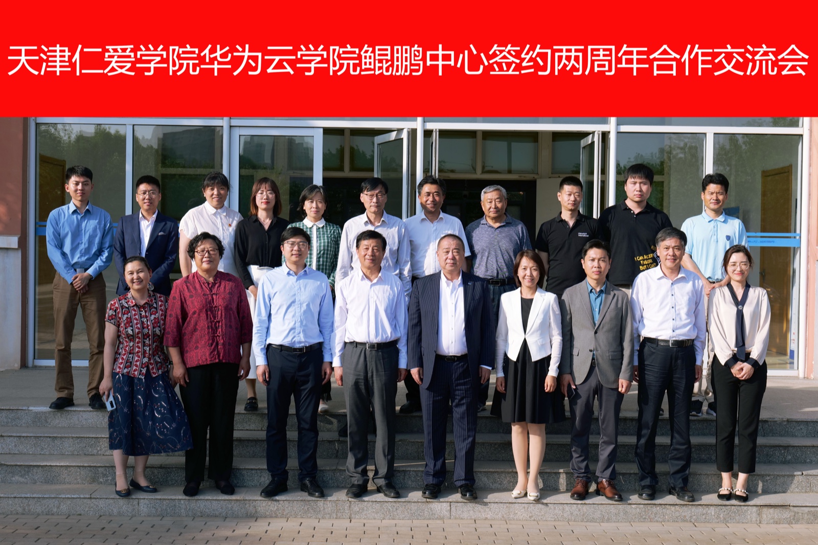 天津仁爱学院2017,天津仁爱学院中软国际华为云学院