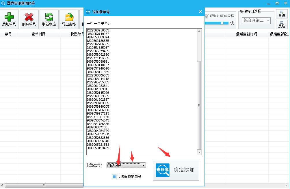 如何批量导出快递单号物流信息,怎样才能批量查询快递物流信息