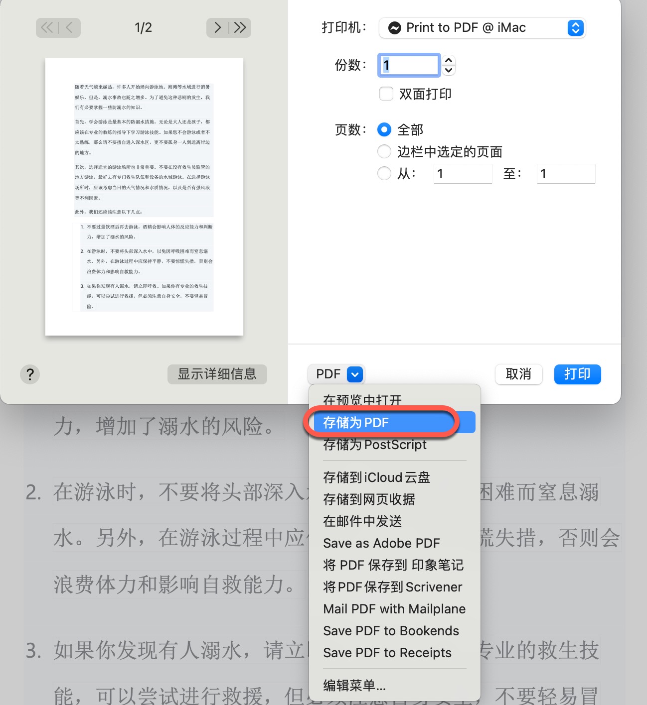 mac怎样给pdf文件加密,mac带密码的pdf如何编辑