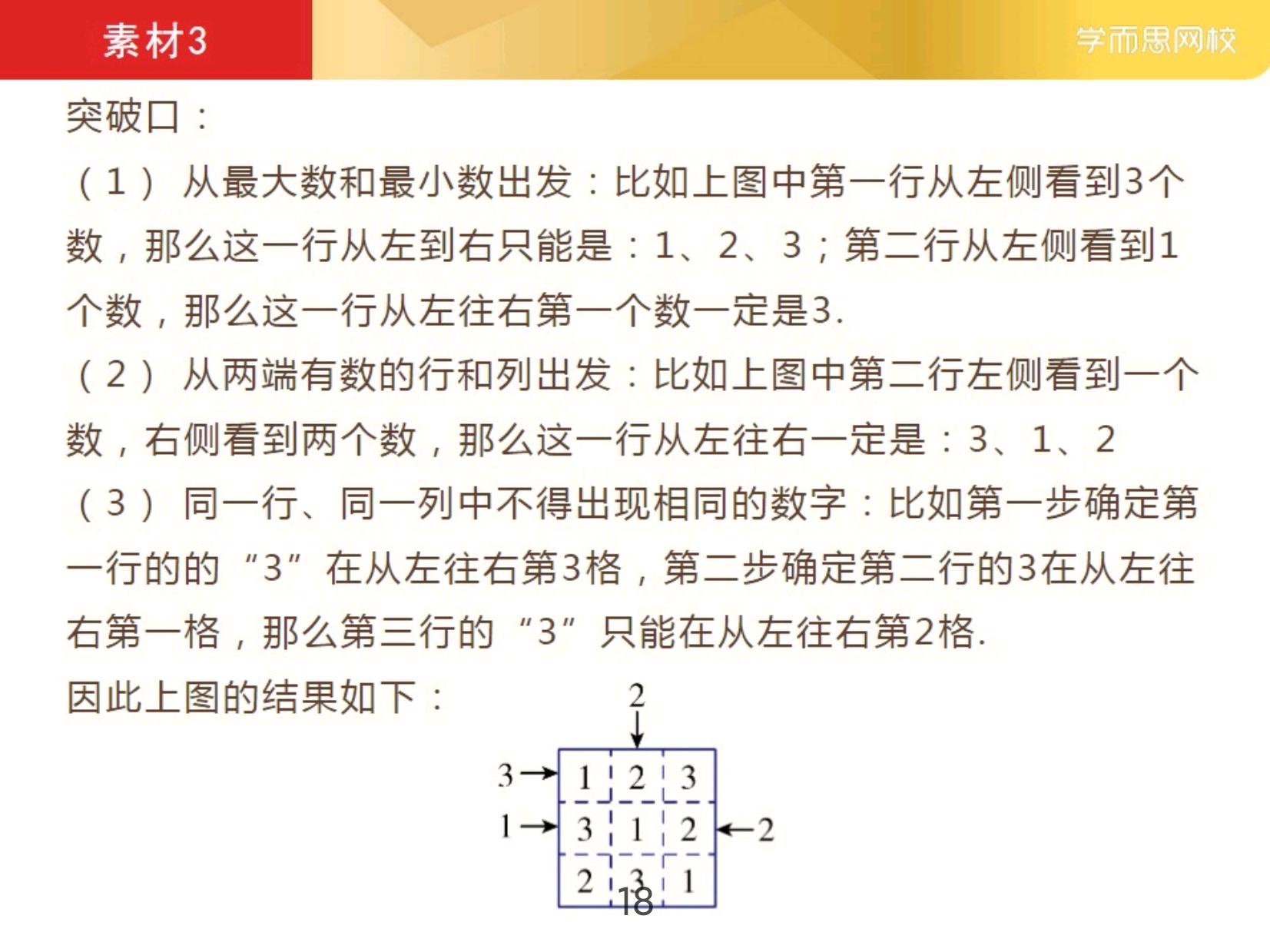 方格填数字游戏1-9,三年级课堂数学游戏