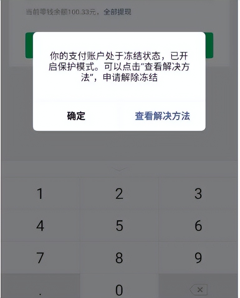 微信零钱冻结后还可以继续使用吗,微信零钱直接被冻结划扣什么情况