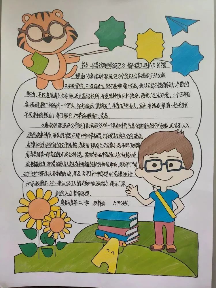 唐县镇第二小学：传递“珍”书香，演绎“真”故事