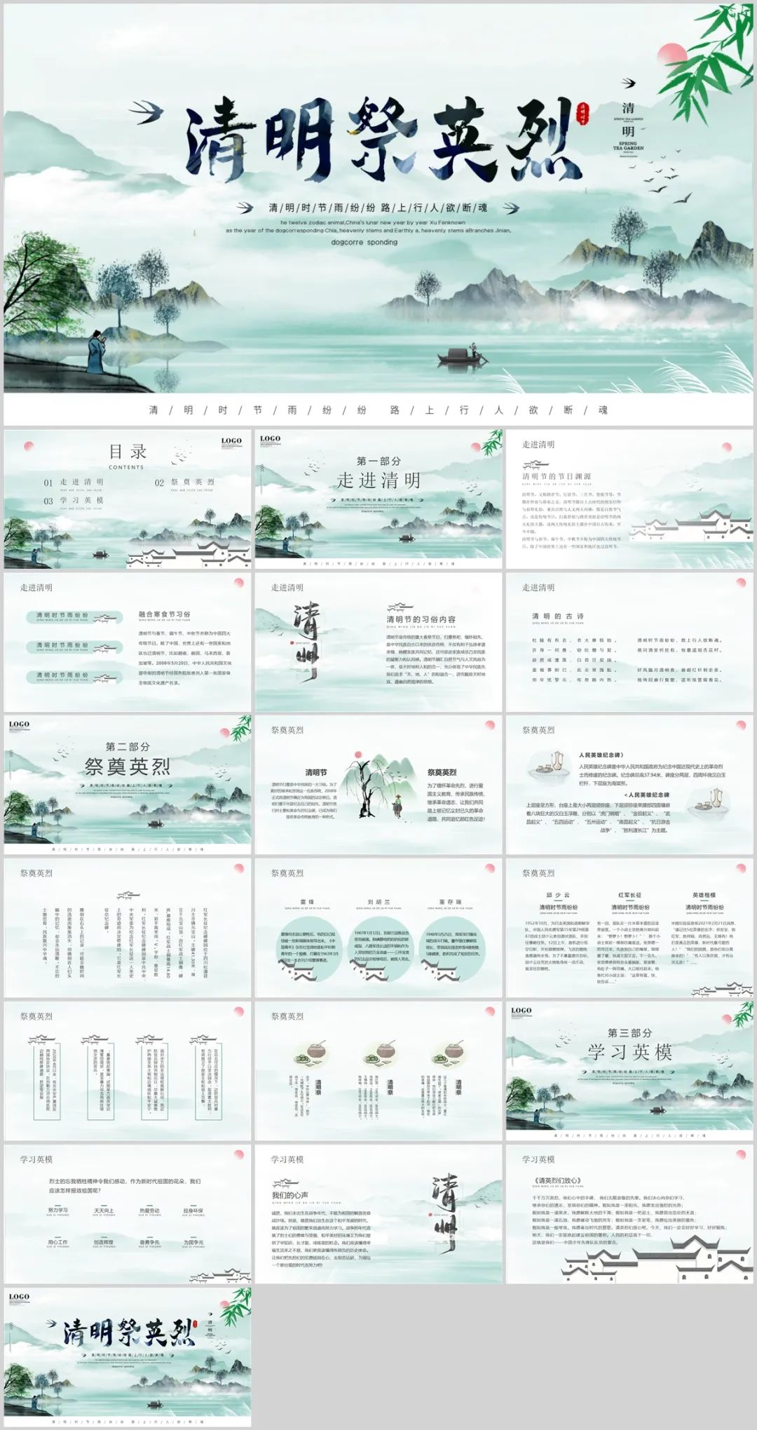 清明缅怀先烈ppt免费模板,清明节缅怀先烈ppt主题模板图片