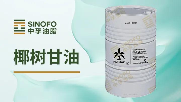 哪个牌子食品甘油最好最安全,食品级甘油目前行情