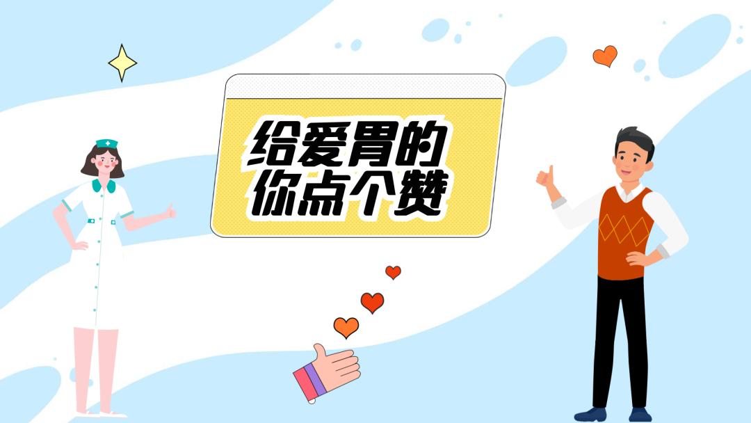 国际护胃日略谈慢性胃炎,国际护胃日：胃最怕的6种行为