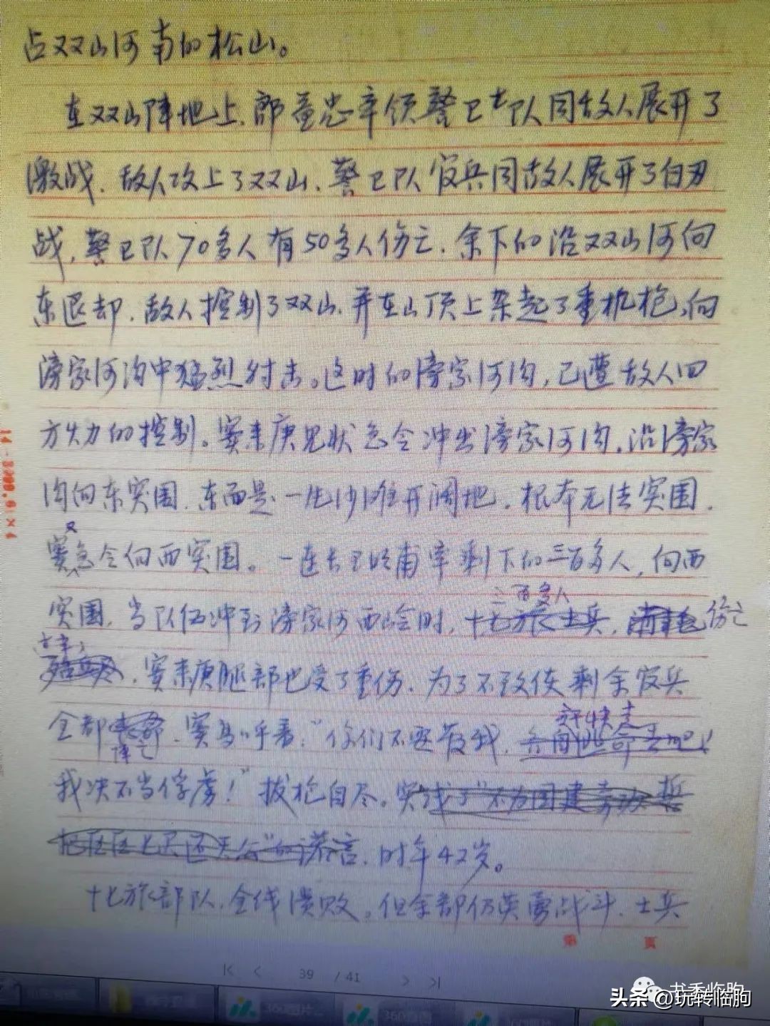 浅析山东省保安十七旅全军覆没原因