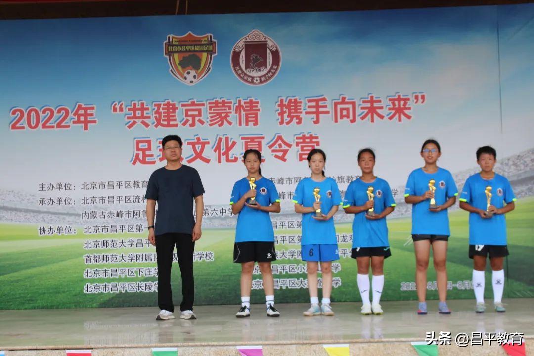 这个暑假,小小足球再叙京蒙情