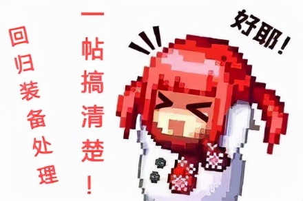 dnf回归装备不小心丢失了怎么办,dnf回归异界装备如何处理