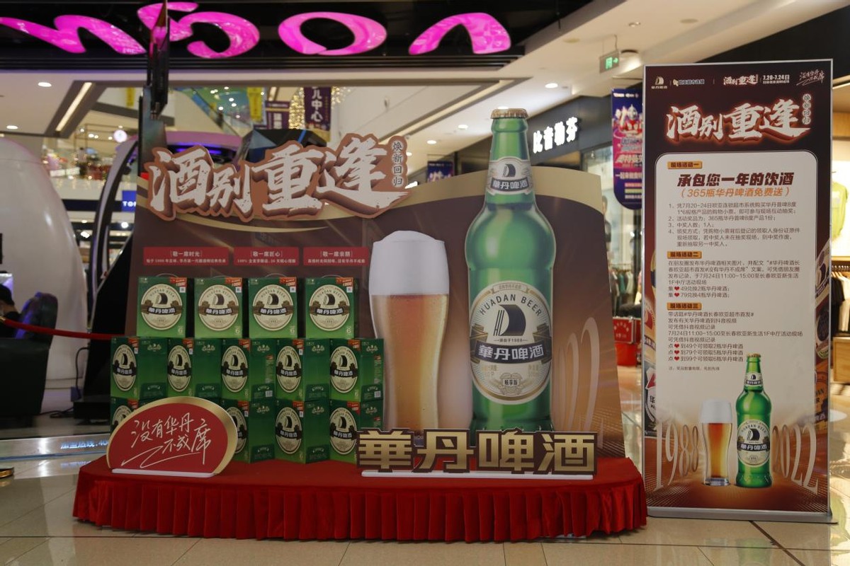华丹啤酒长春欧亚超市首发，本地品牌强强联手打造零售业态新标杆