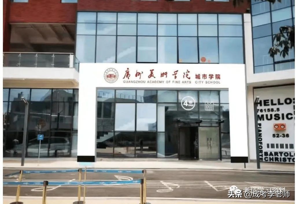 广州美术学院成人高考条件,广州美术学院成人教育招生简章