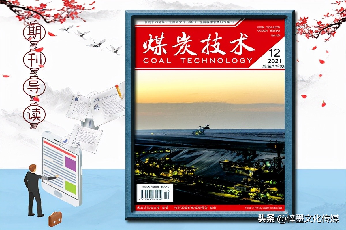 《煤炭技术》杂志上知网吗，是正规期刊吗，什么级别